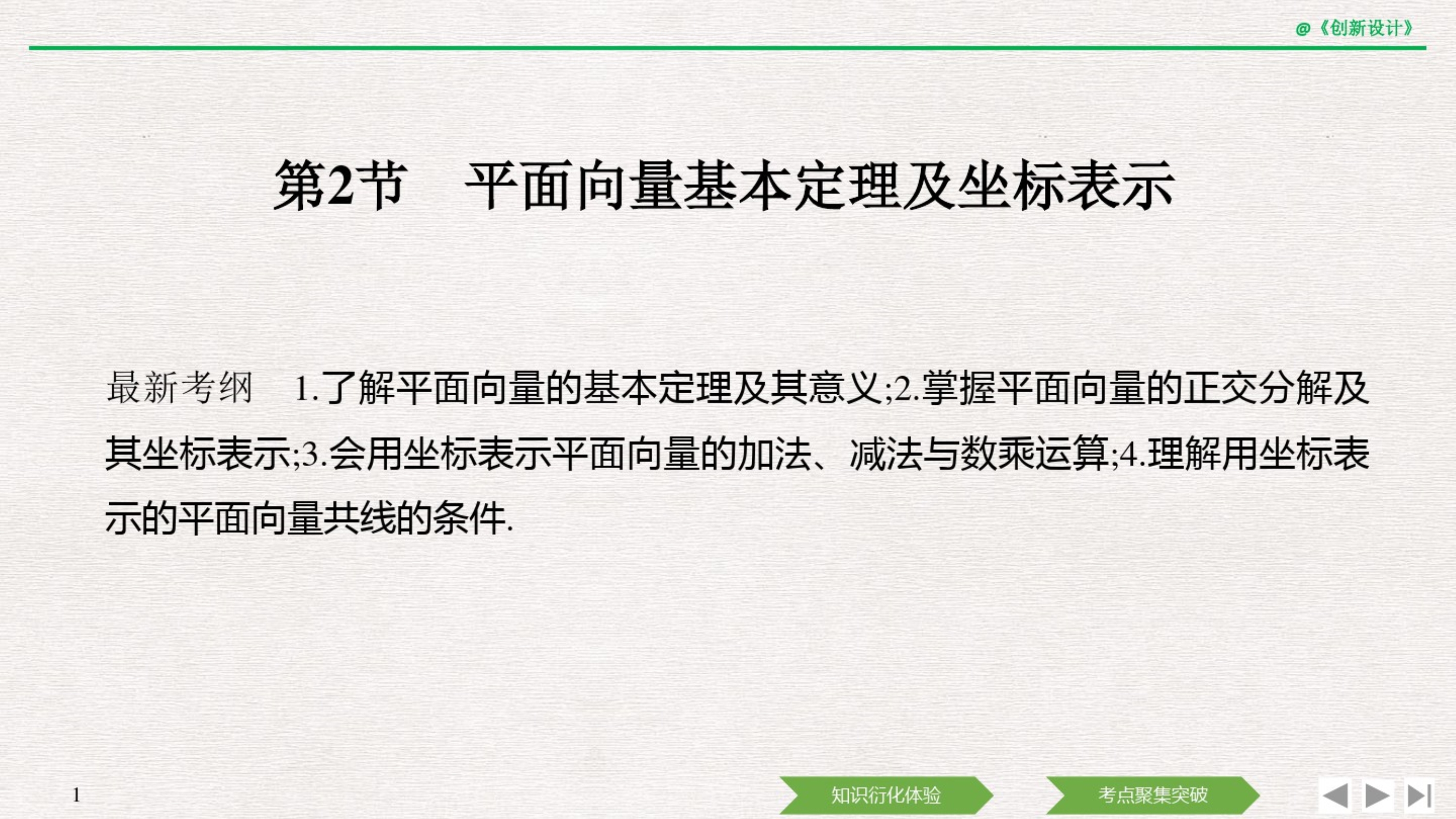 2020版创新设计高考总复习高三理科数学人教A版配套课件第五章第2节.pdf_第1页