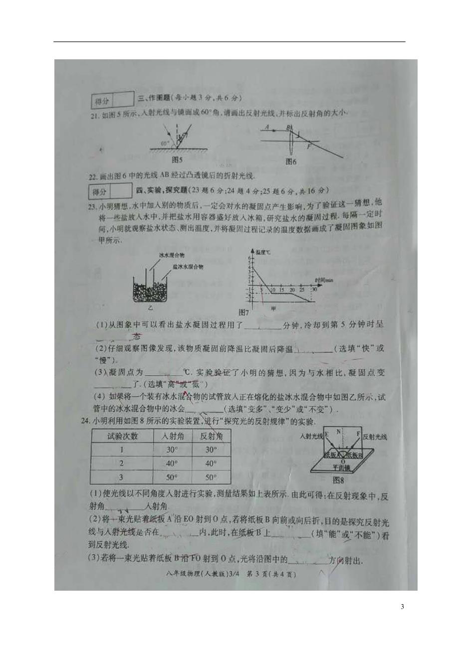 河南商丘柘城中学八级物理第二次教学质量检测.doc_第3页