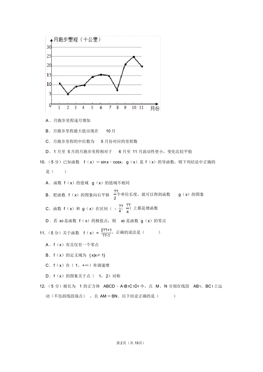 2021年新高考数学模拟试卷(29)_第2页