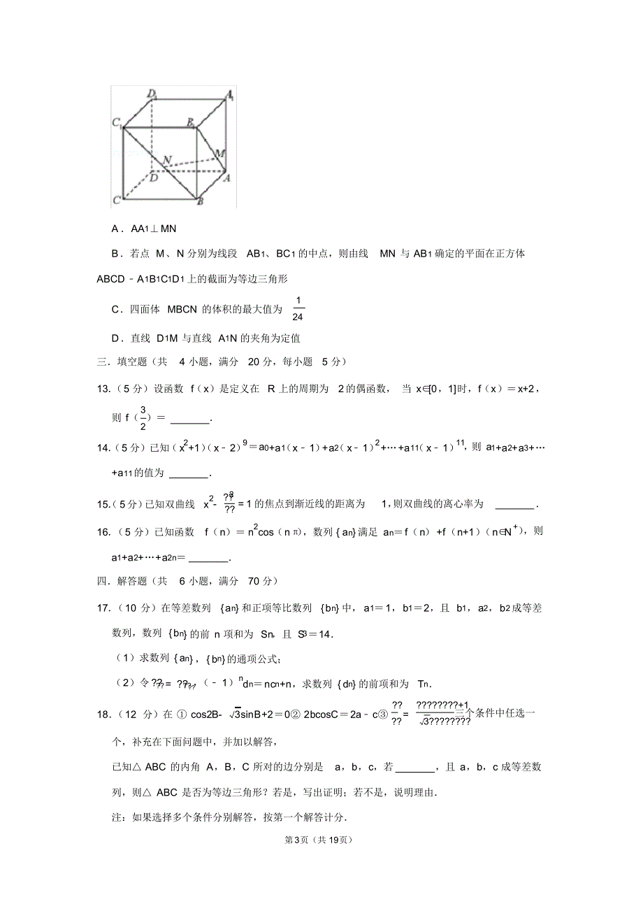 2021年新高考数学模拟试卷(29)_第3页