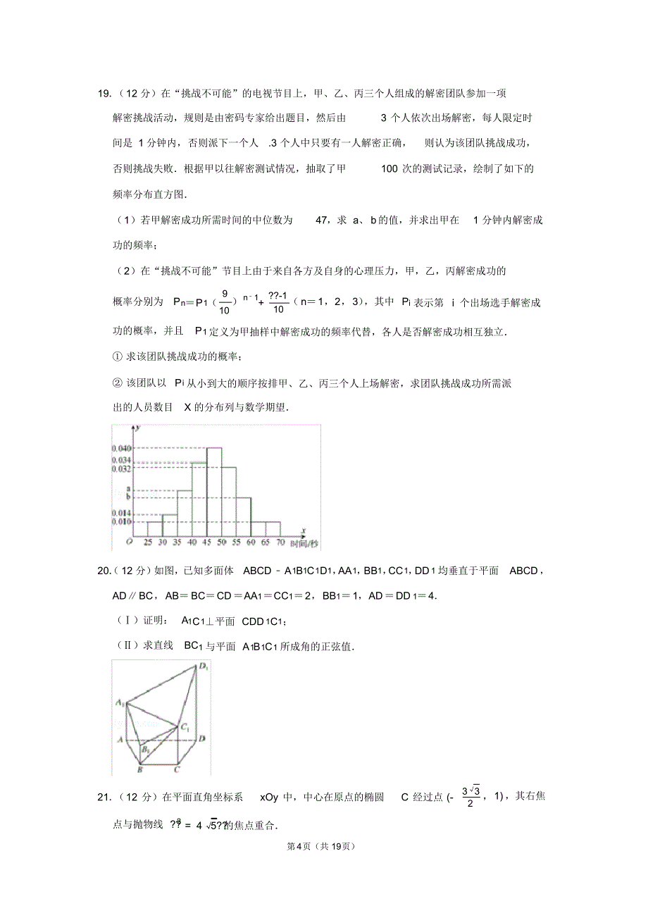 2021年新高考数学模拟试卷(29)_第4页