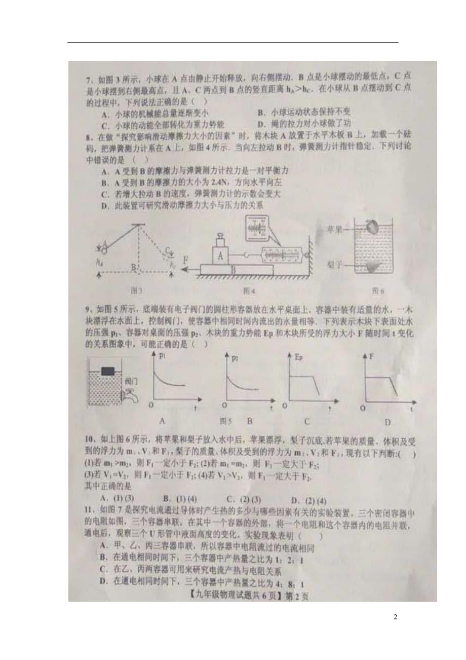 山东德州德城区中考物理第二次模拟.doc_第2页