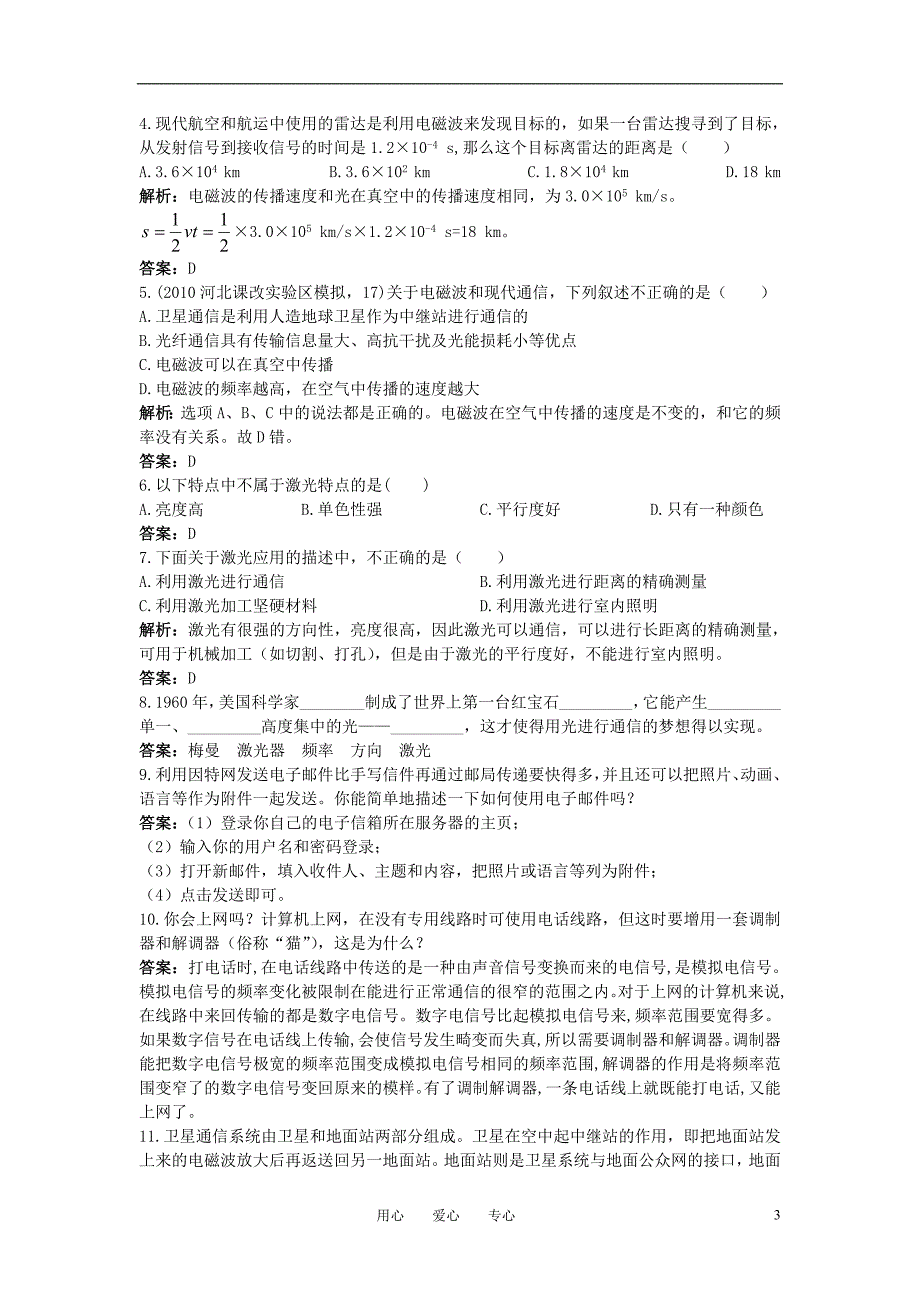 八级物理上册 第9章 四、越来越宽的信息之路同步测控优化训练 .doc_第3页