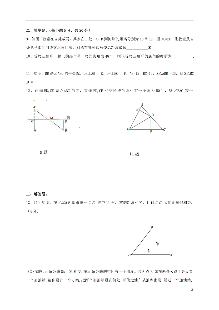 山东济宁邹城八级数学期中复习14.doc_第2页