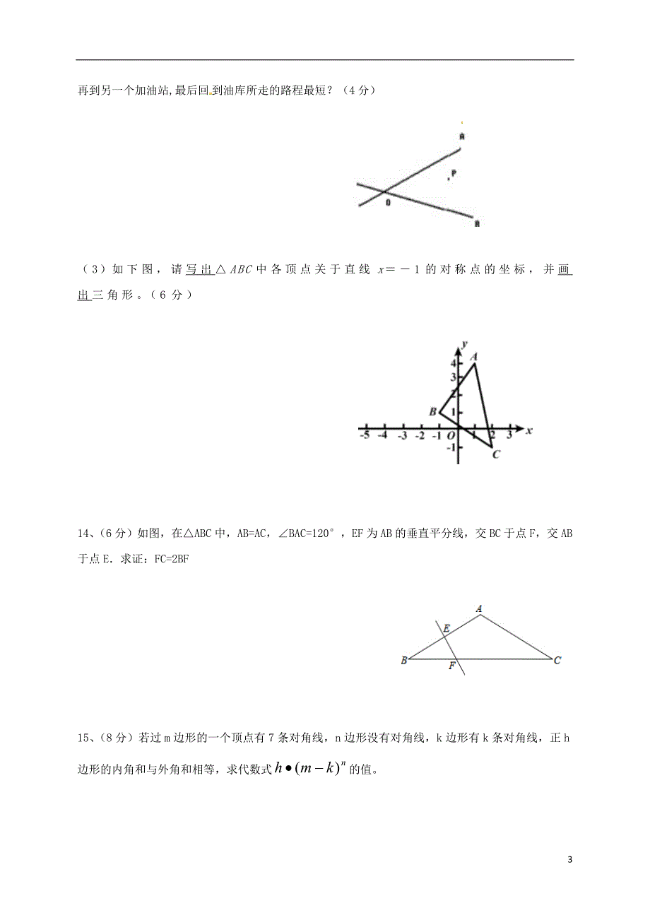 山东济宁邹城八级数学期中复习14.doc_第3页