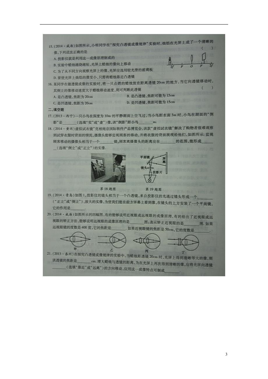 湖北宜城中考物理复习十一光现象透镜及其应用.doc_第3页