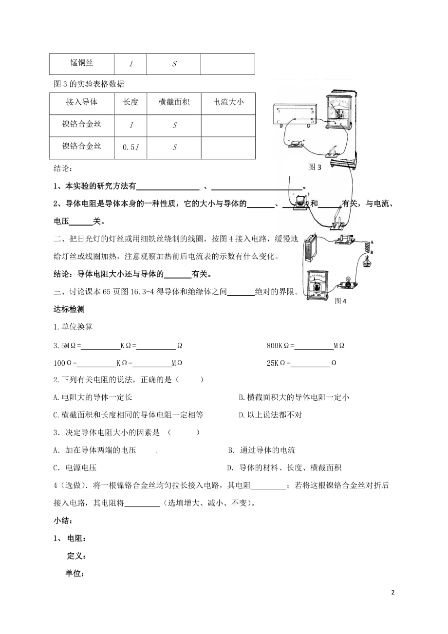 云南邵通盐津滩头乡九级物理全册16.3电阻导学案新04222161.doc_第2页