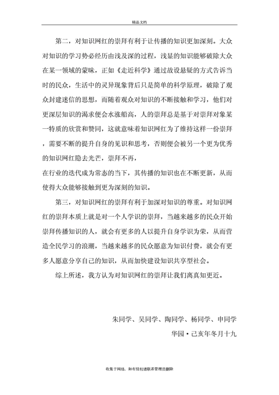 对知识网红的崇拜让我们离真知更近知识分享._第3页