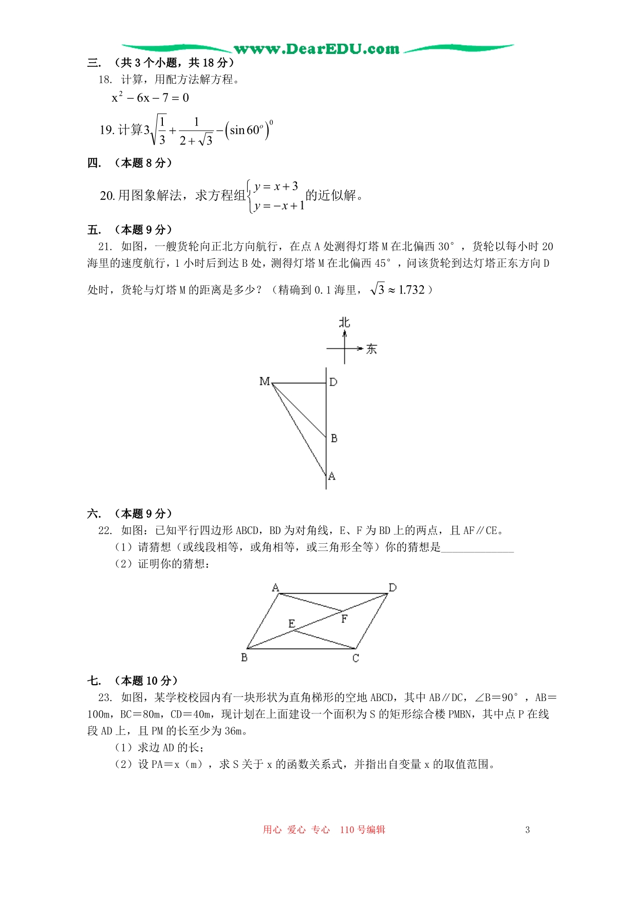 中考数学模拟考四 湘教.doc_第3页