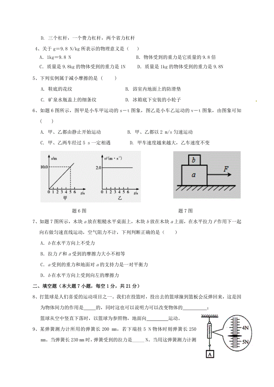 广东高州八级物理第七周校际联考.doc_第2页