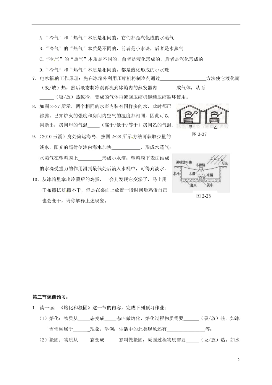 江苏高邮车逻初级中学八级物理上册2.2汽化和液化第3课时课后作业苏科 1.doc_第2页