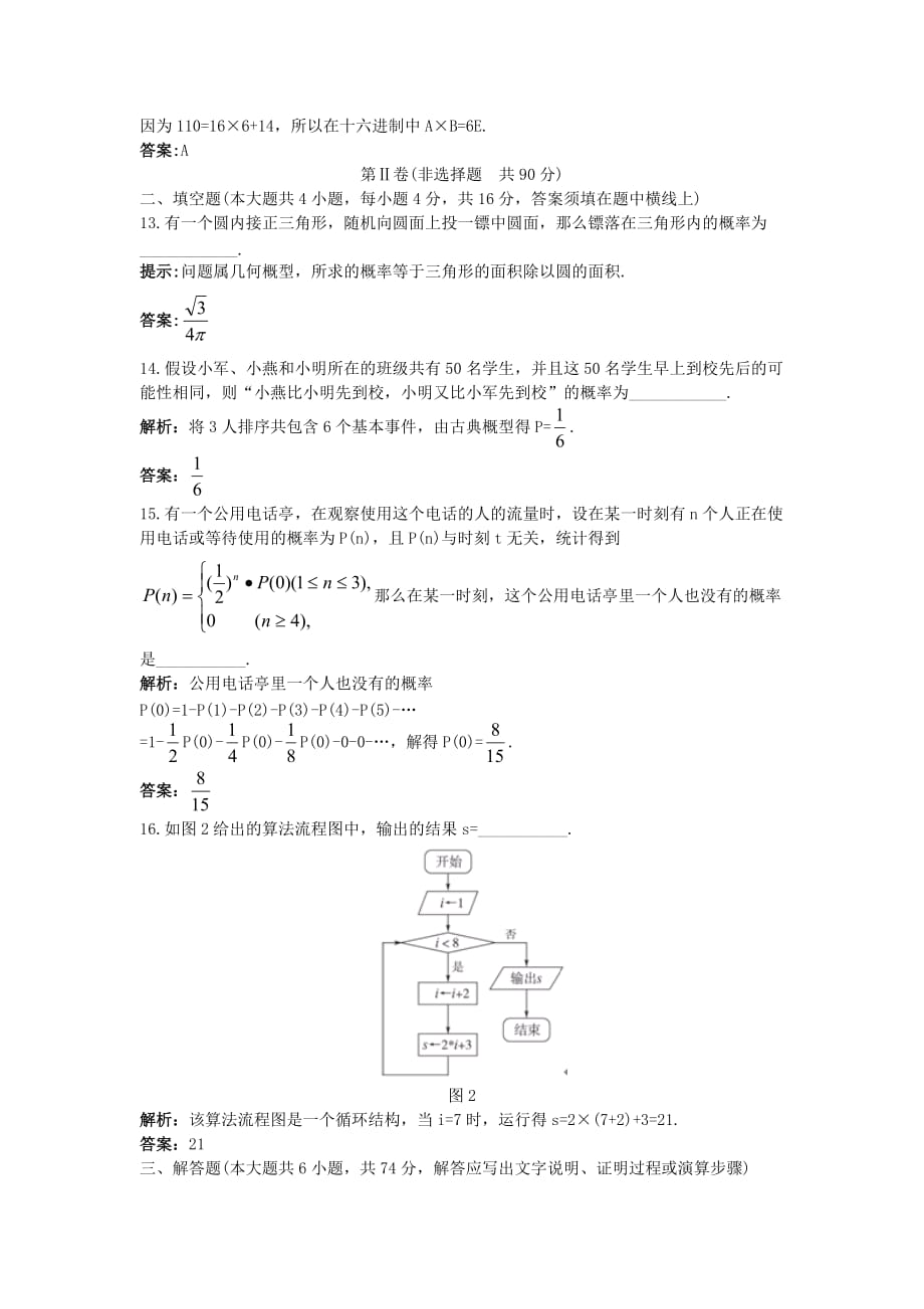 高中数学模块综合测试卷 苏教版 必修三_第4页