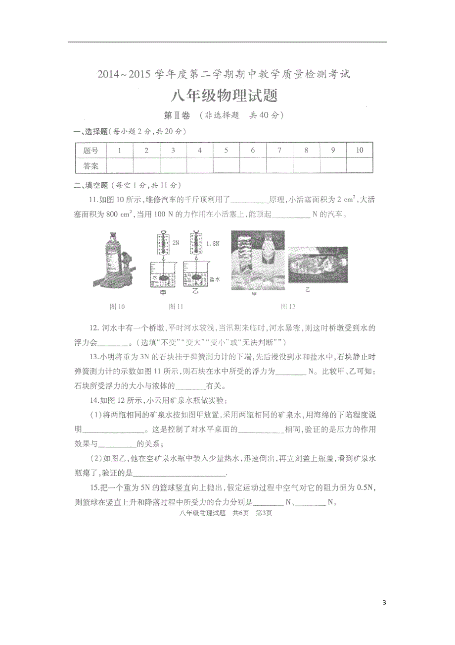 山东曲阜师范大学附属中学八级物理期中教学质量检测 1.doc_第3页