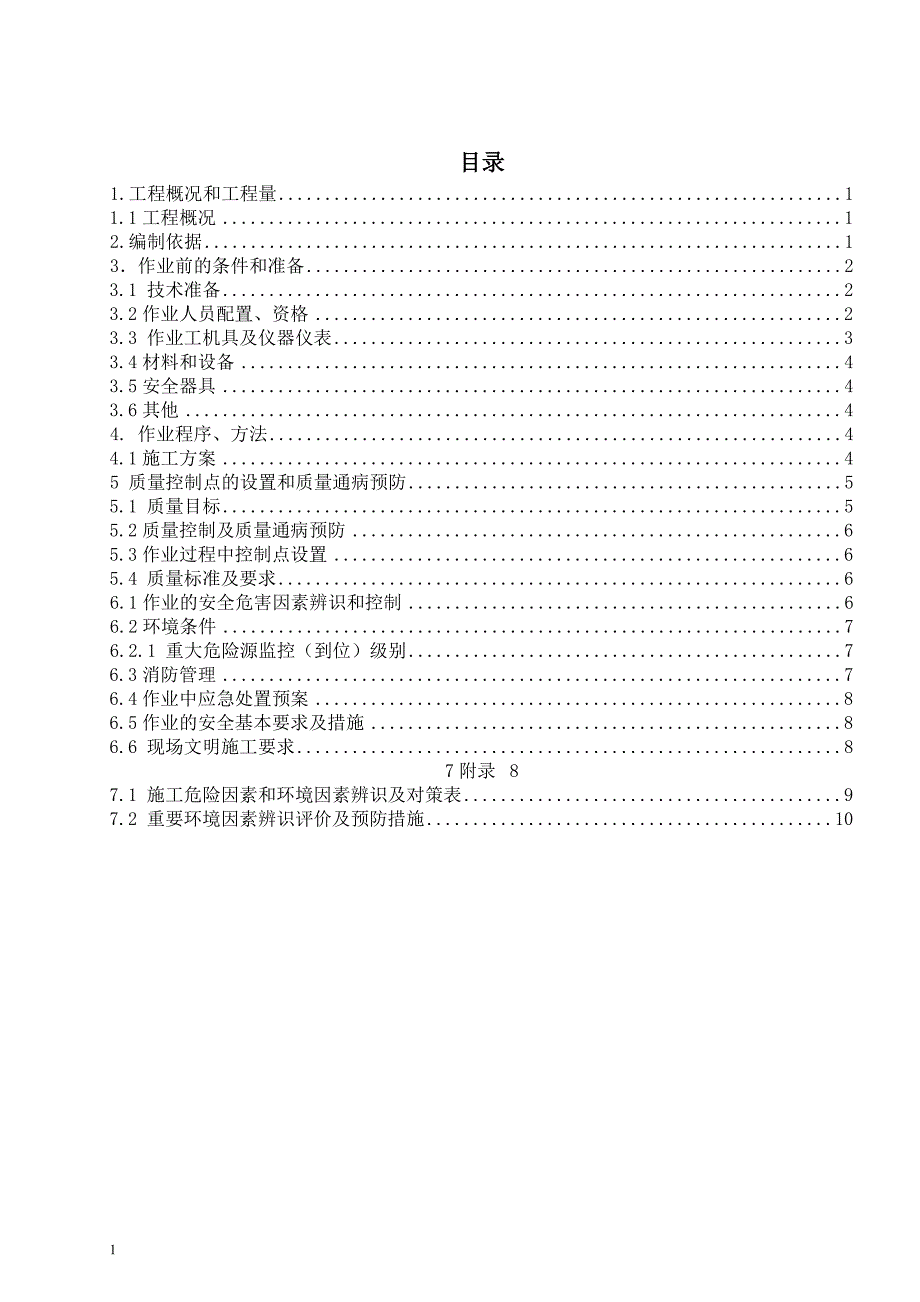 防爆及火灾环境电气安装施工方案培训讲学_第2页