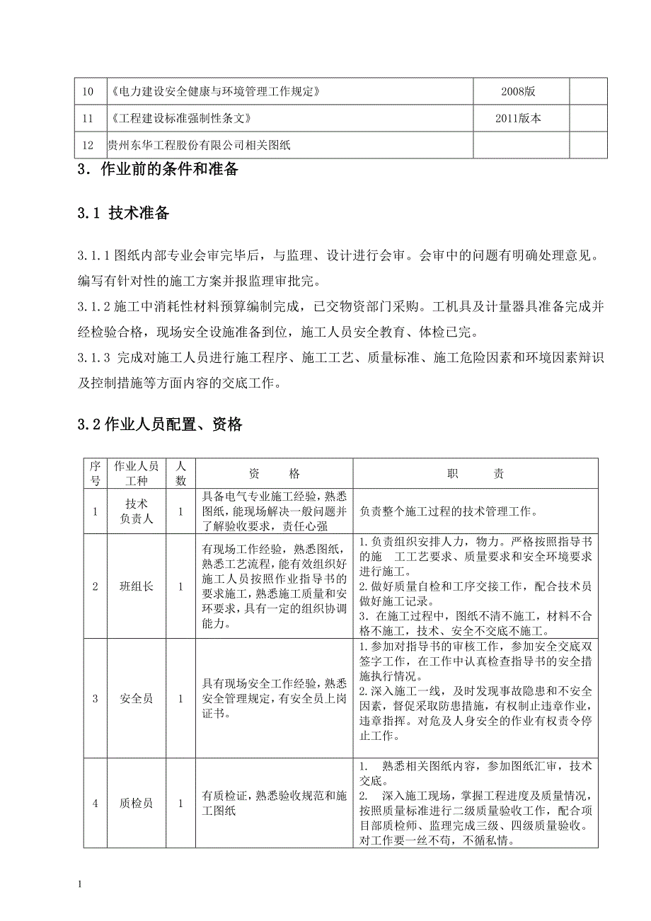 防爆及火灾环境电气安装施工方案培训讲学_第4页