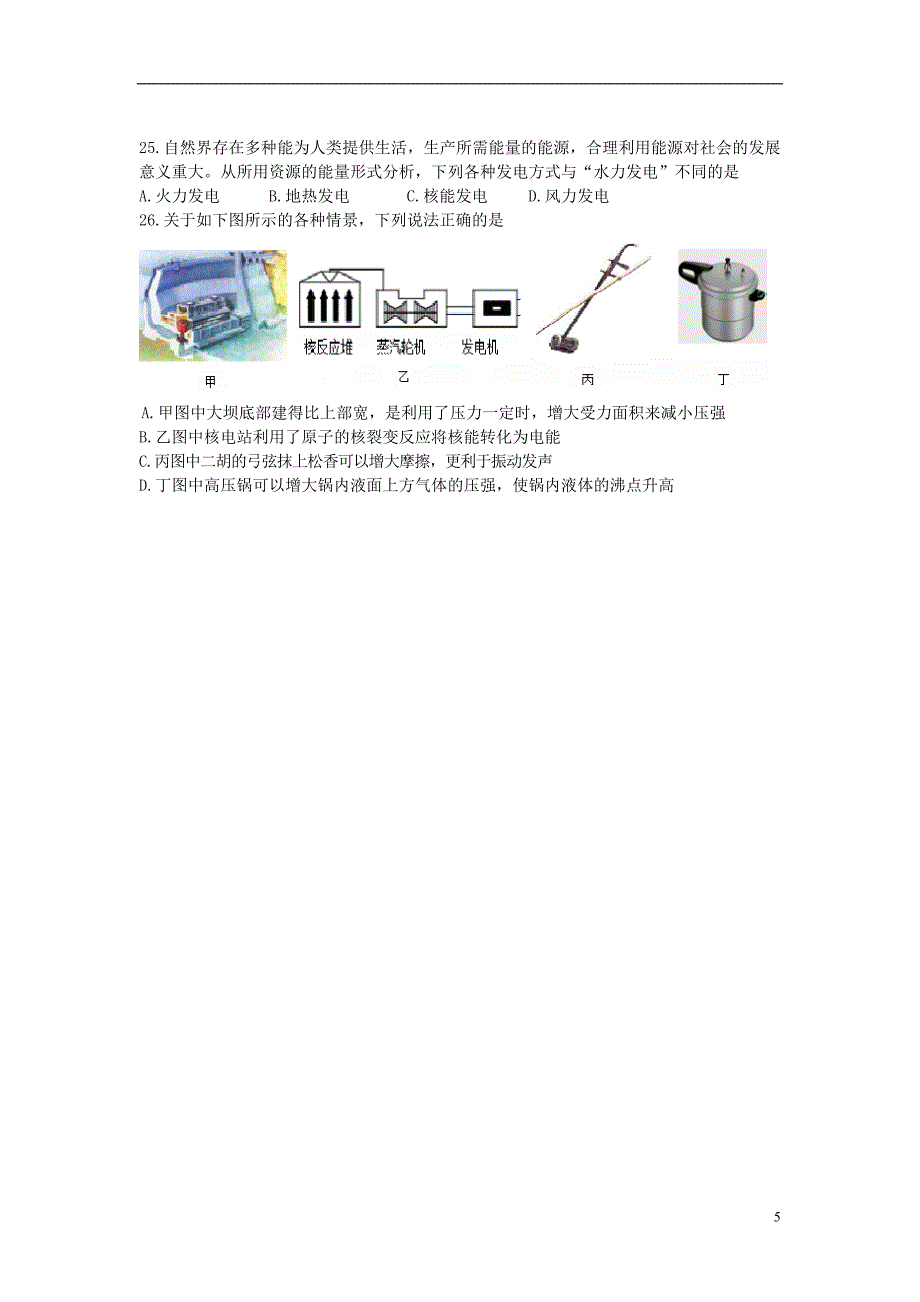 山东济南育英中学中考物理一模 1.doc_第3页