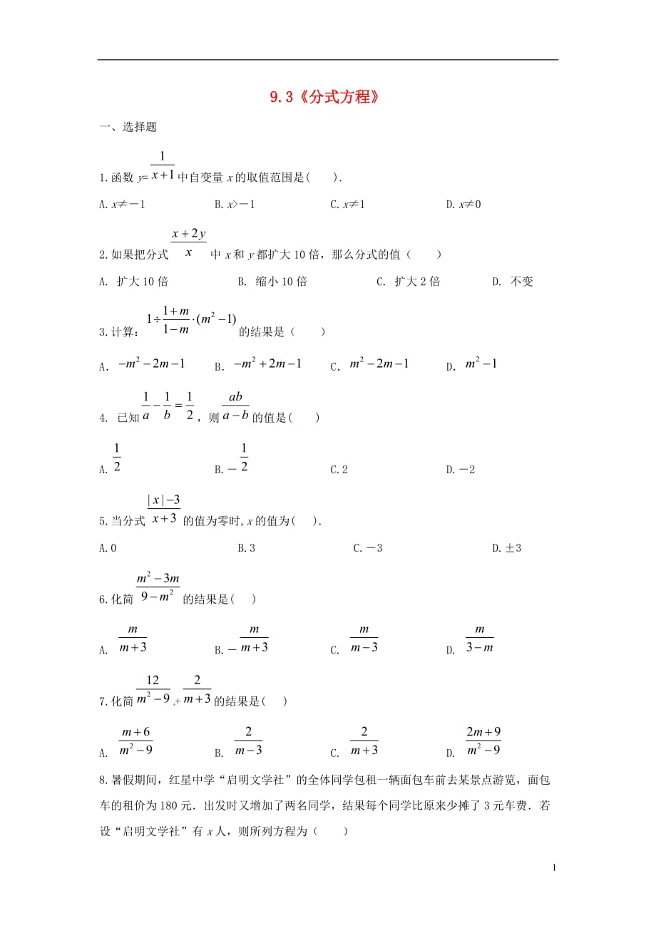 春七级数学下册 9.3分式方程习题4新沪科.doc_第1页