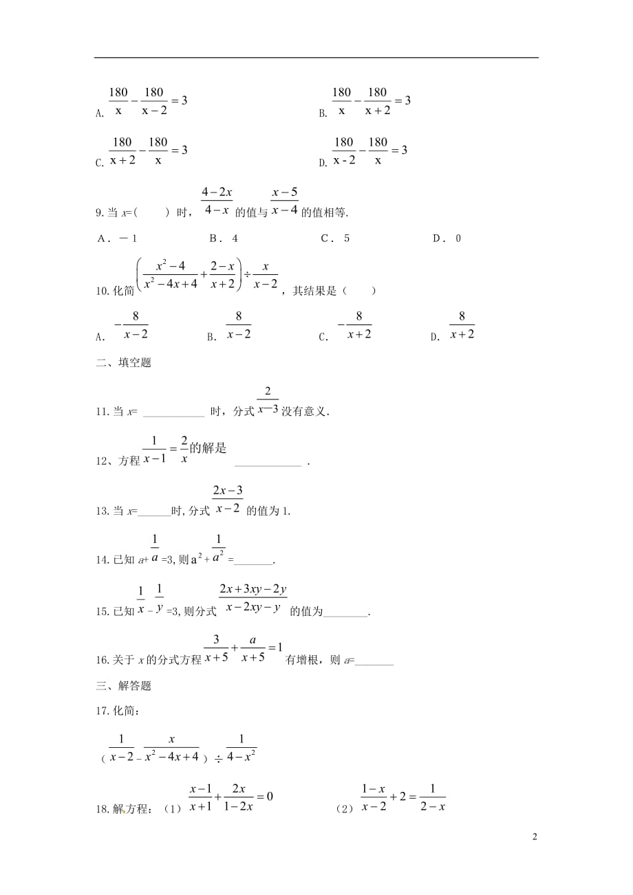 春七级数学下册 9.3分式方程习题4新沪科.doc_第2页