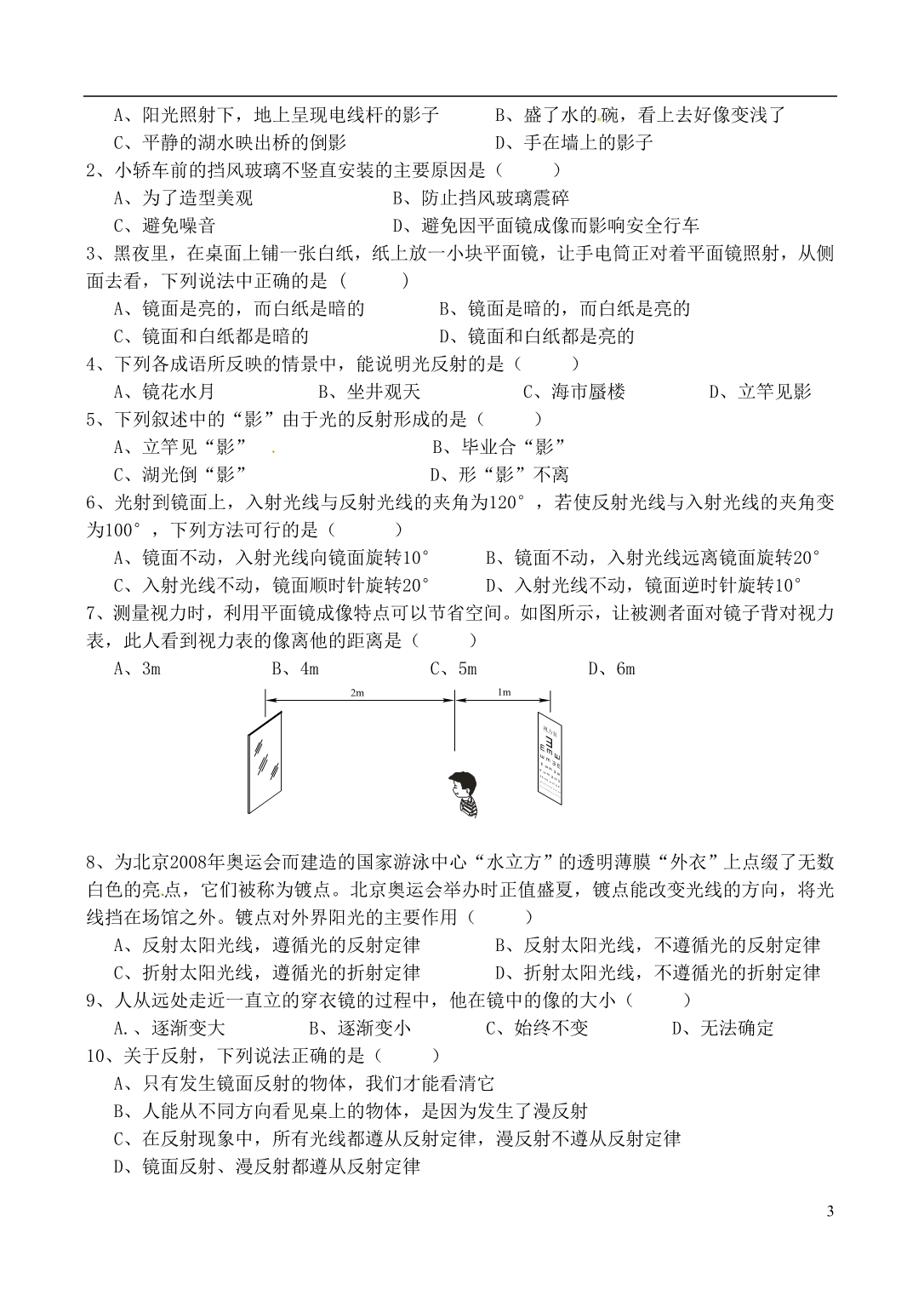 八级物理上册 第3章 光现象导学案2新苏科.doc_第3页