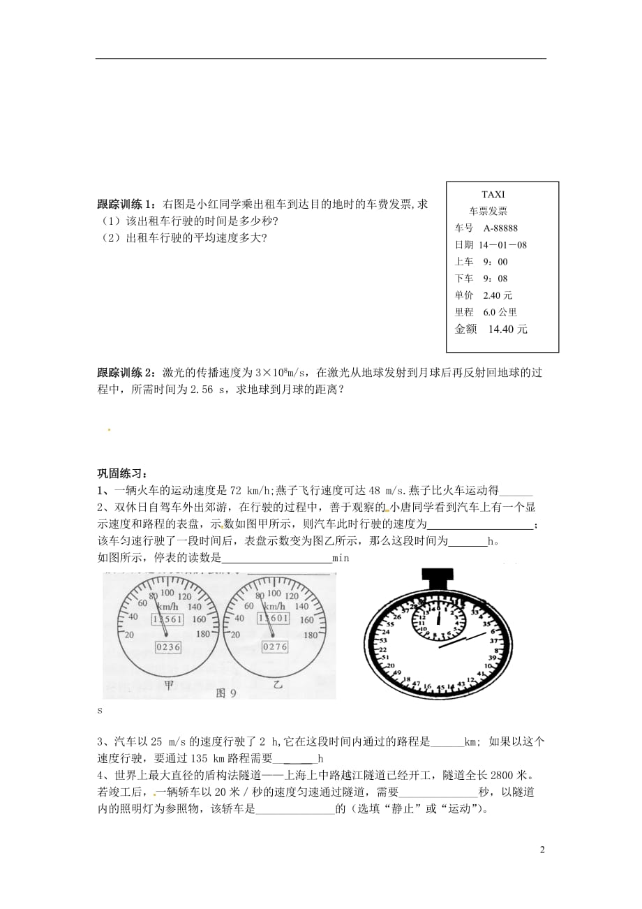 秋八级物理上册2.3测量物体运动的速同步练习1新教科 1.doc_第2页