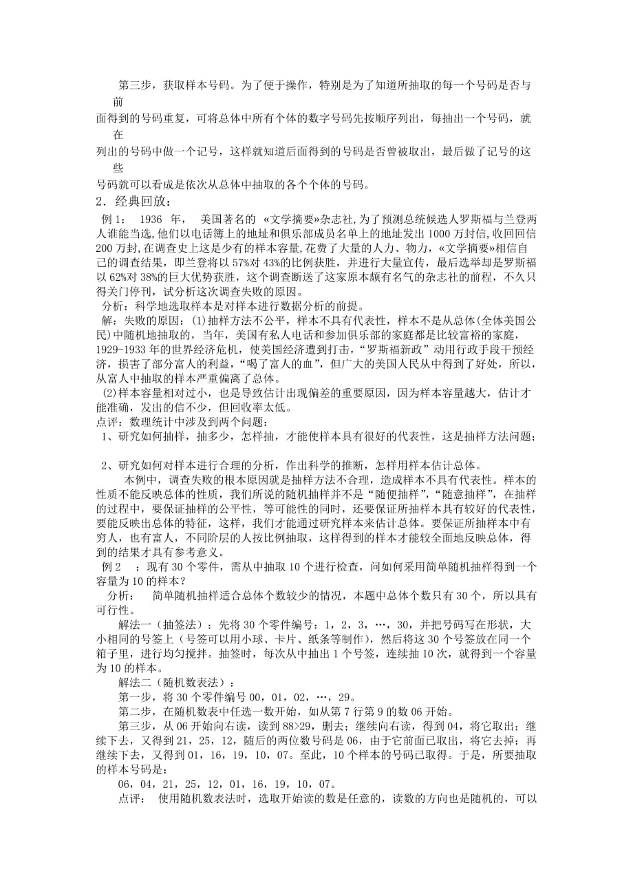 高中数学《分层抽样和系统抽样》学案4 北师大版必修3_第2页