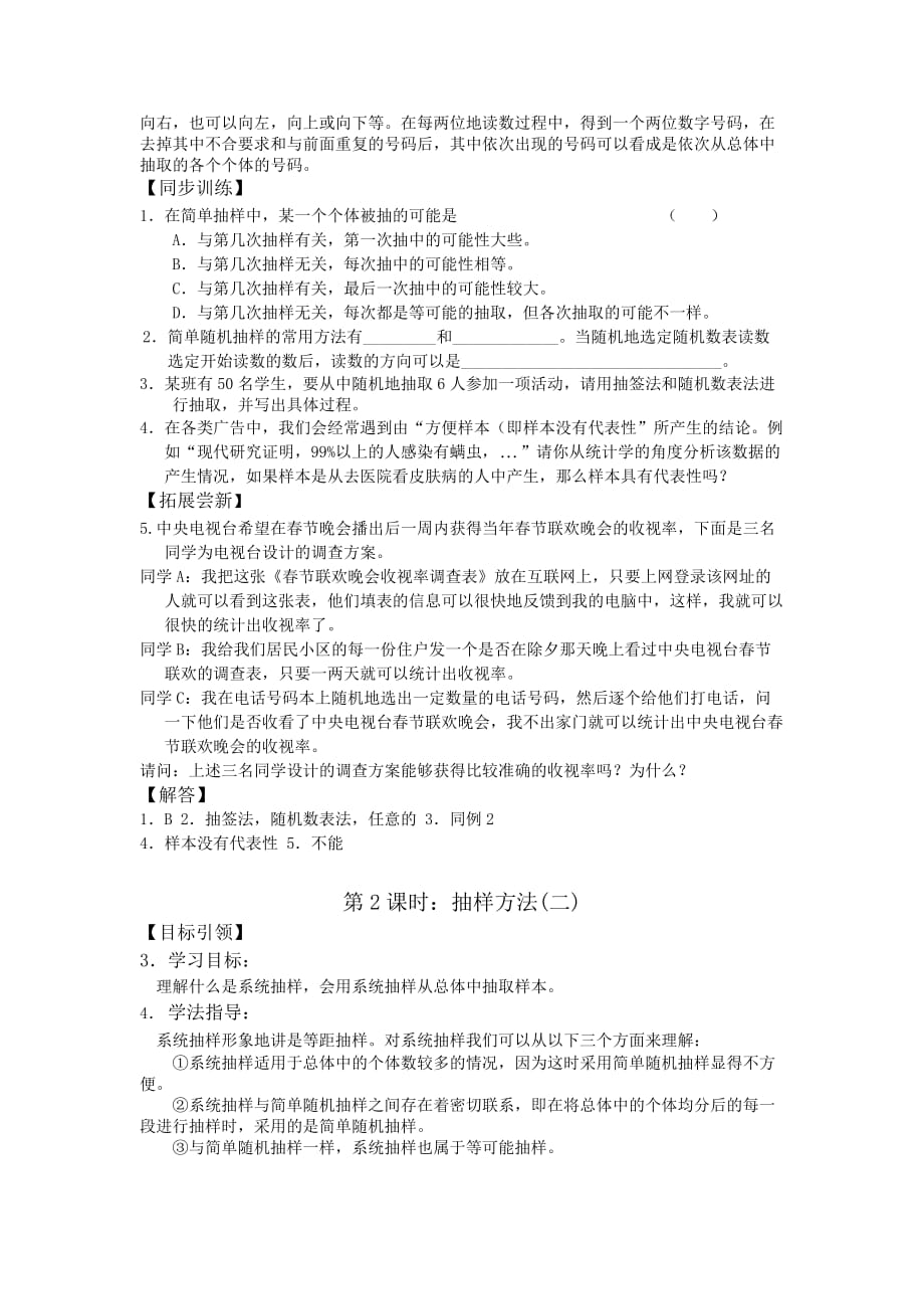 高中数学《分层抽样和系统抽样》学案4 北师大版必修3_第3页