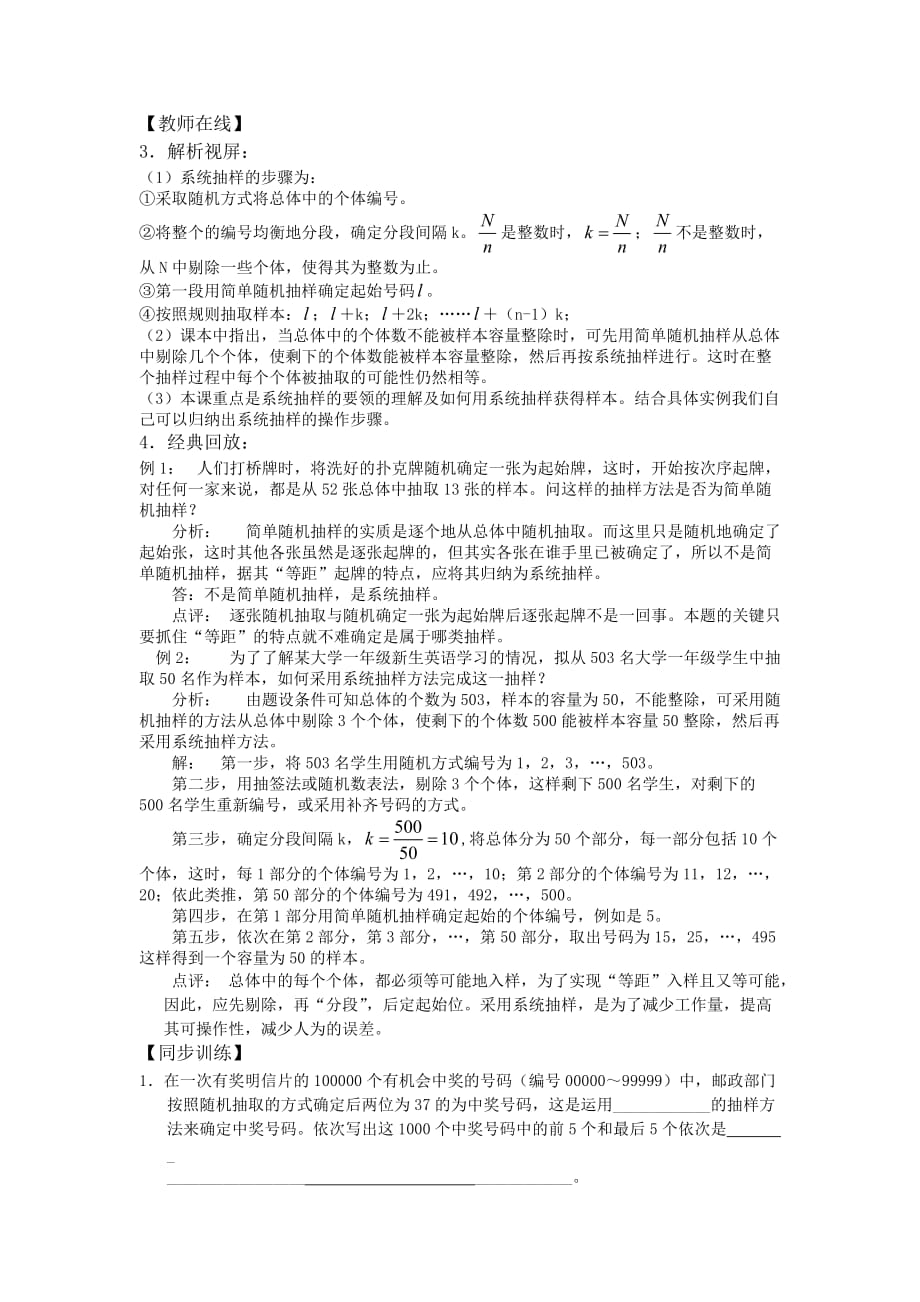 高中数学《分层抽样和系统抽样》学案4 北师大版必修3_第4页