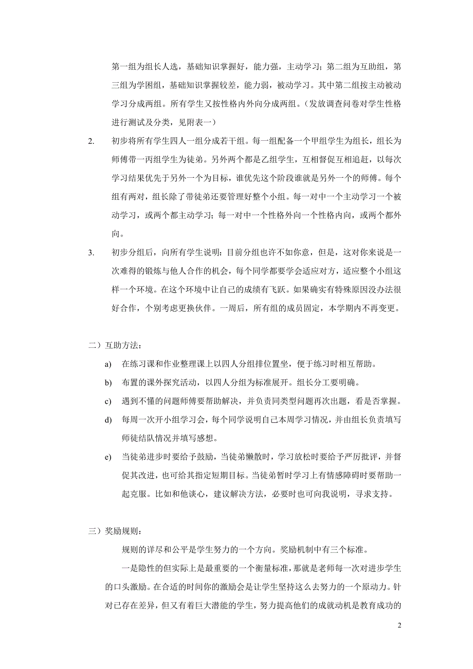 初中数学教学 师徒结对 延续合作.doc_第2页