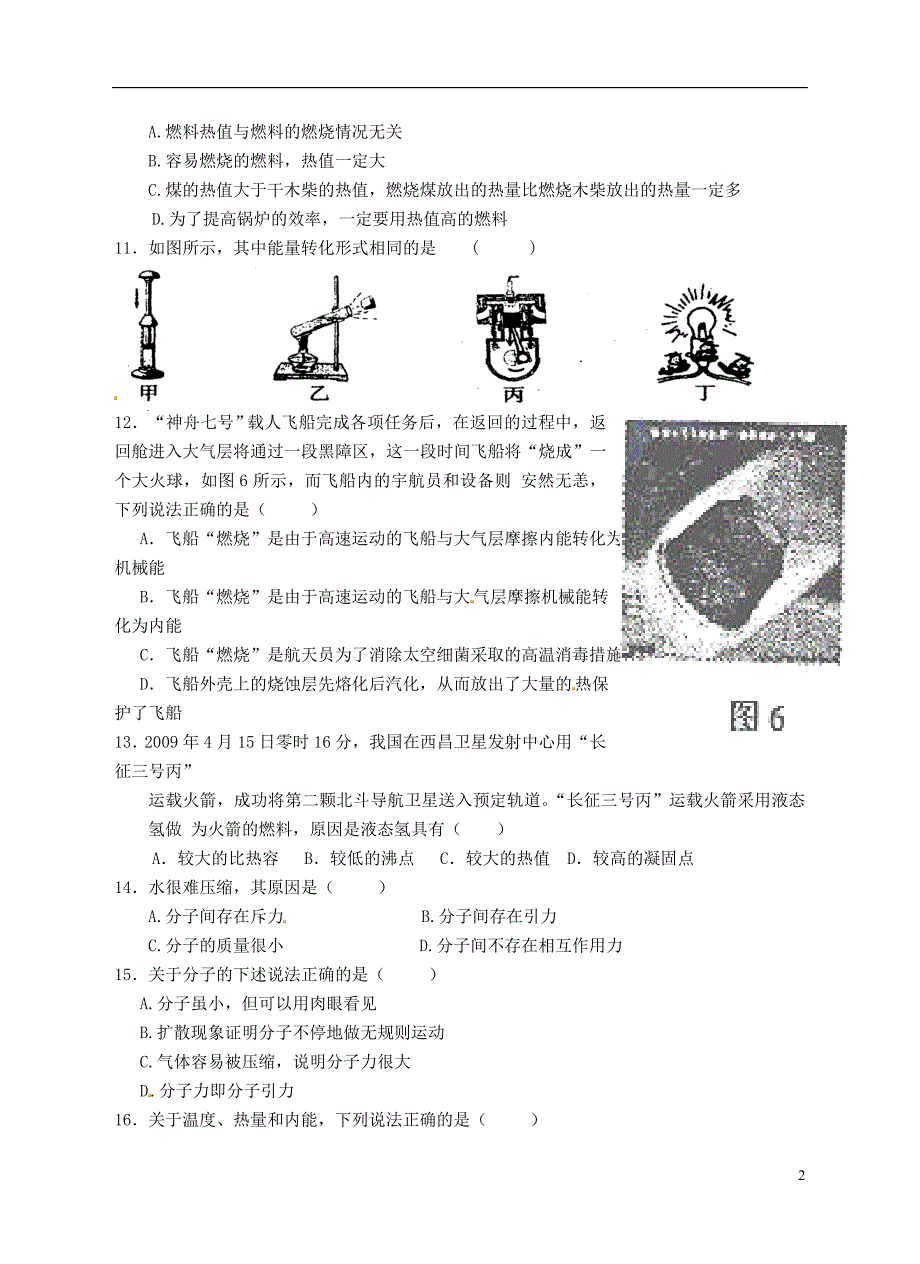 山东泰安岱岳区泰山菁华双语学校九级物理第一次月考 1.doc_第2页