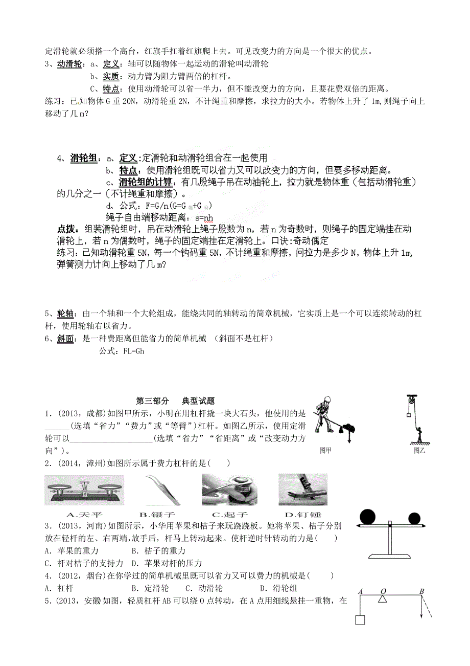 四川射洪外国语学校中考物理十二简单机械复习.doc_第2页