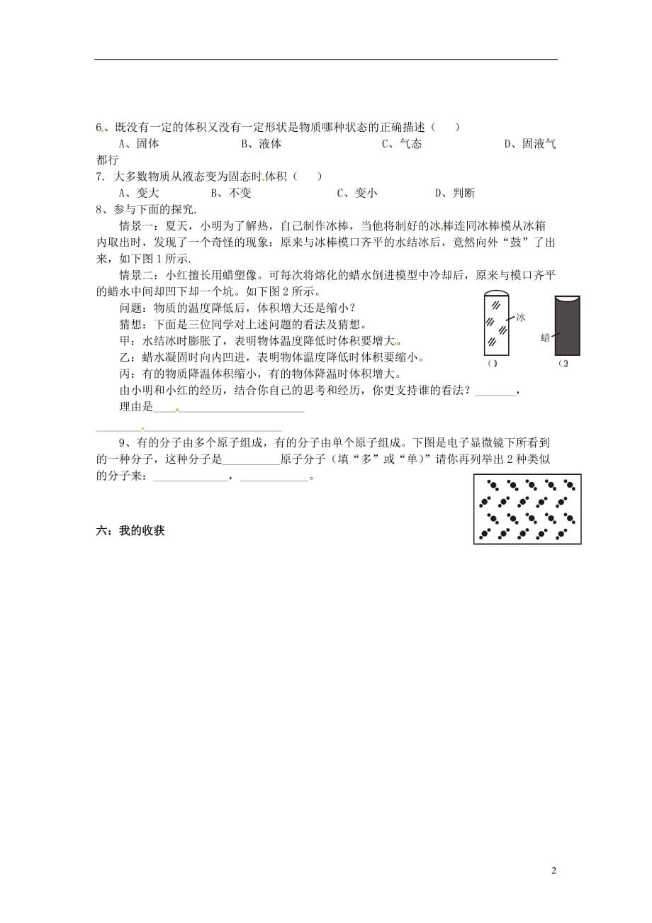 新疆克拉玛依第十中学九级物理全册 11.1 宇宙和微观世界导学案 .doc_第2页