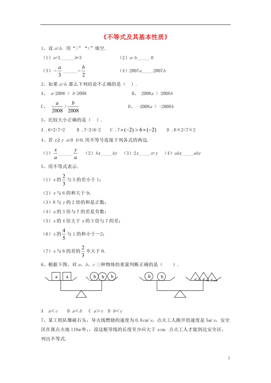 春七级数学下册 7.1不等式及其基本性质习题3 新沪科.doc_第1页