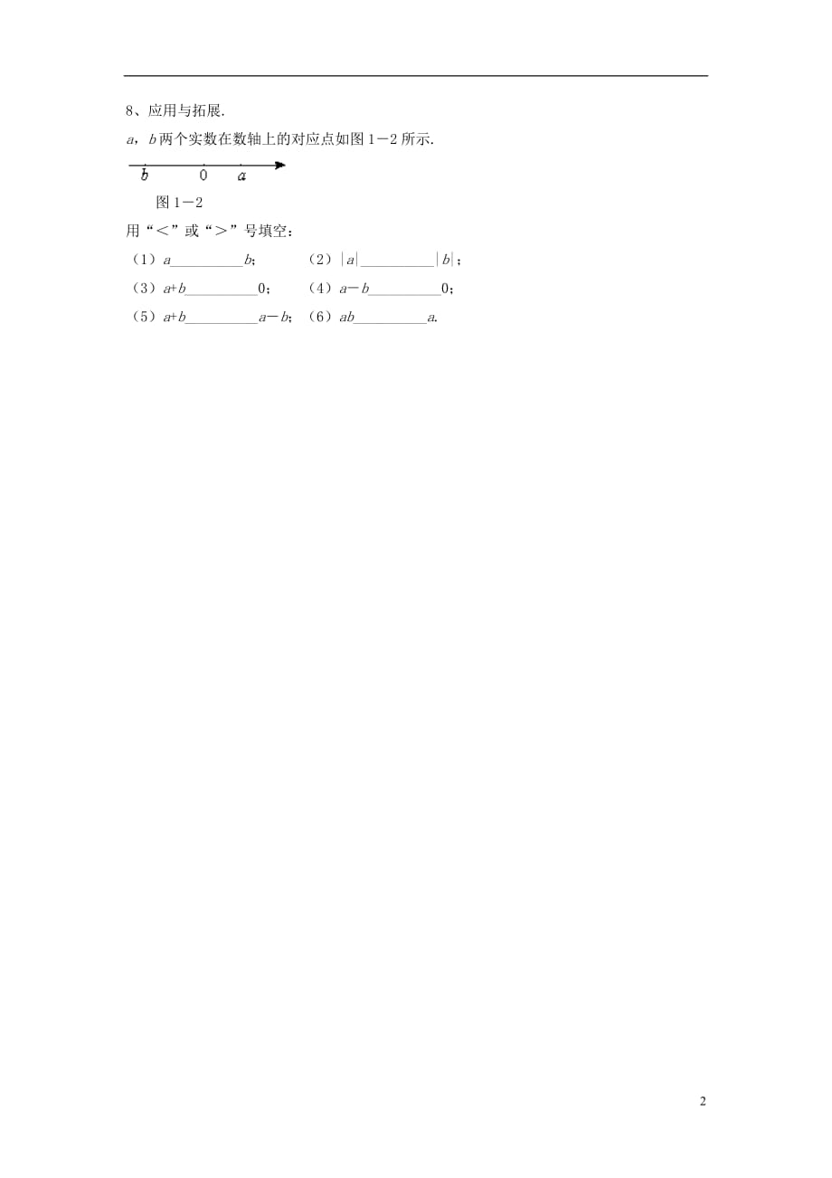 春七级数学下册 7.1不等式及其基本性质习题3 新沪科.doc_第2页