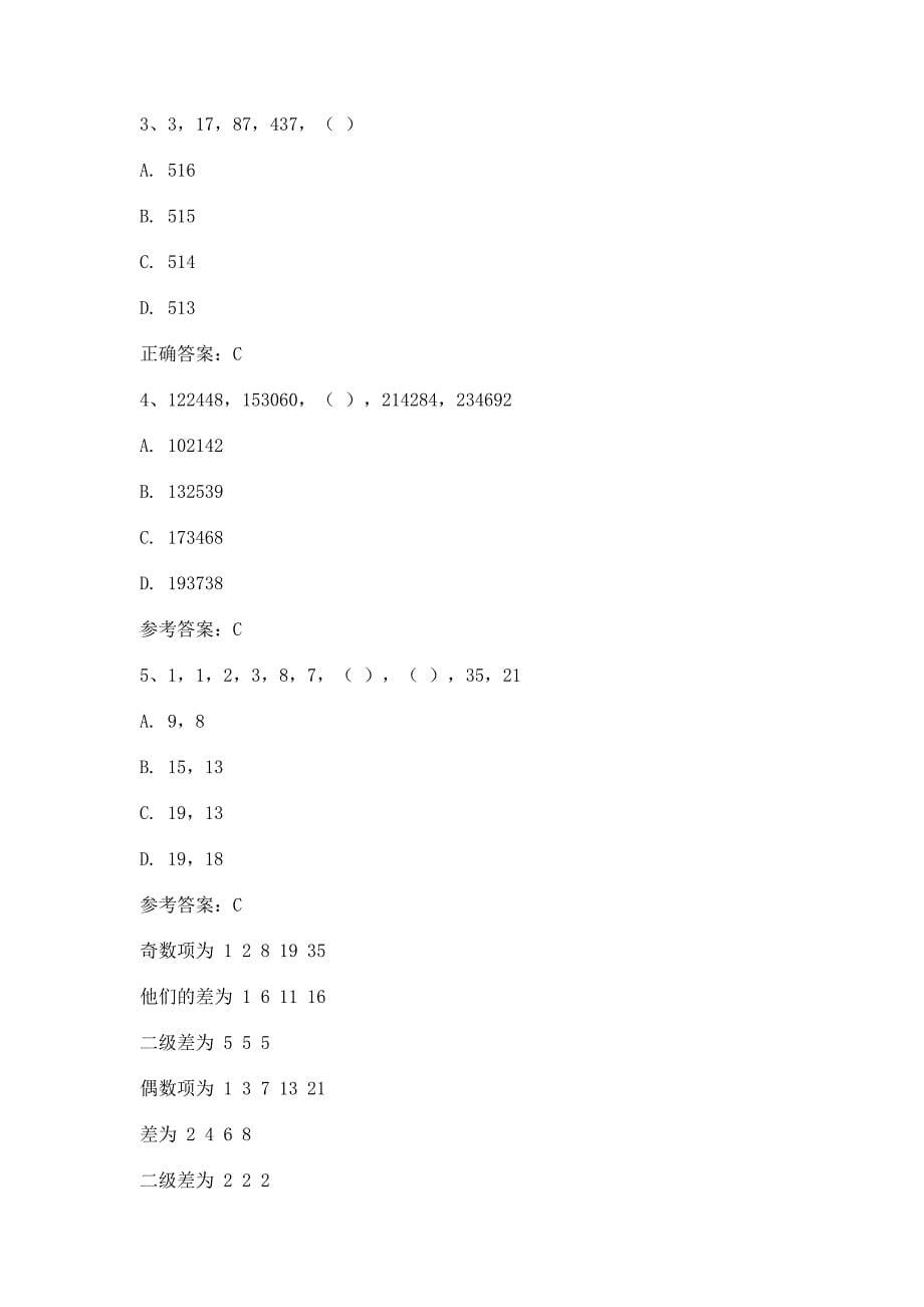 2018网龙秋招测评_第5页