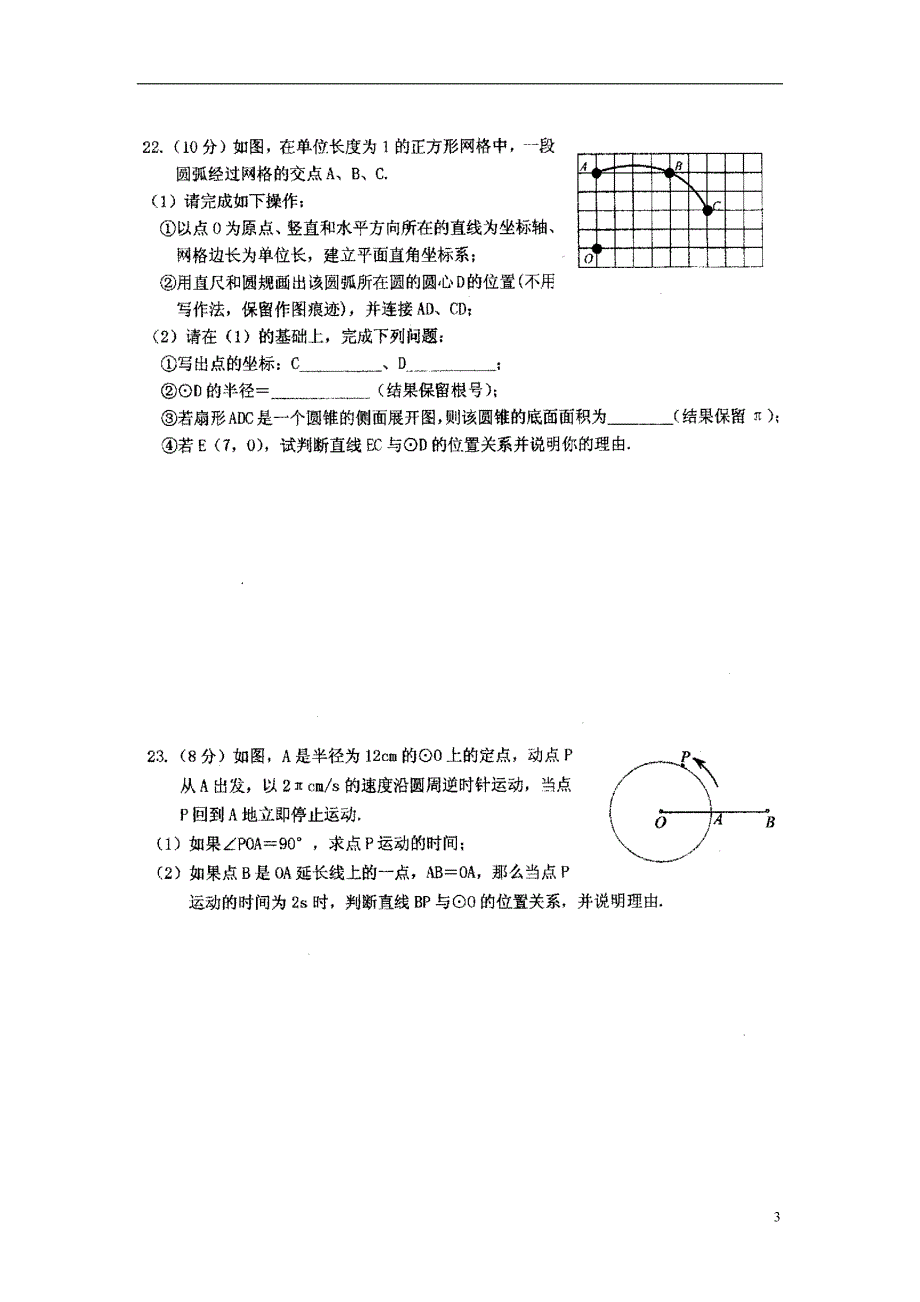 江苏泰州九级数学第三次月考.doc_第3页