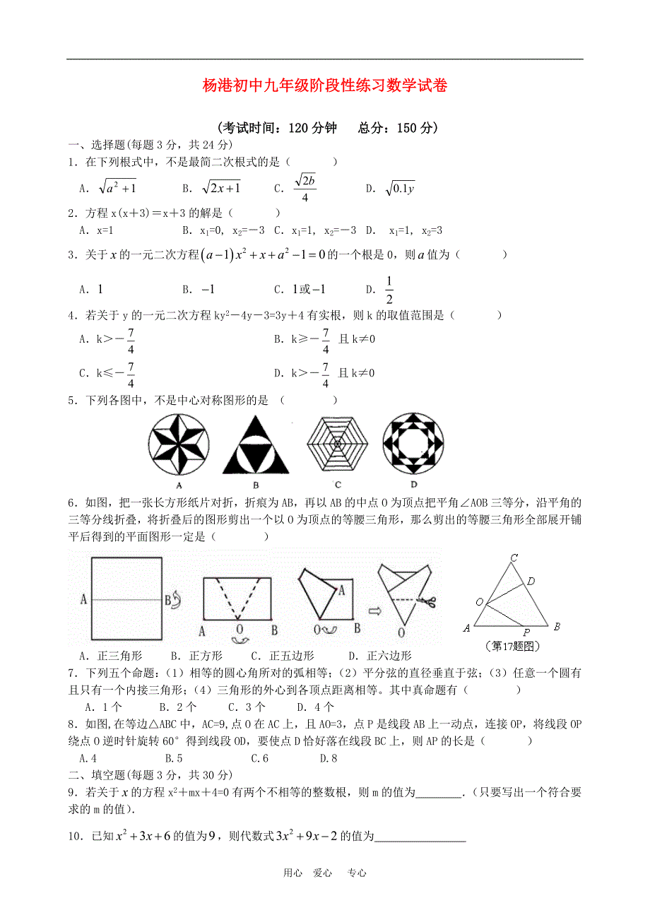 江苏南通杨港初中九级数学阶段性练习 .doc_第1页