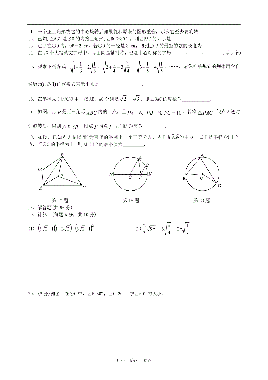 江苏南通杨港初中九级数学阶段性练习 .doc_第2页