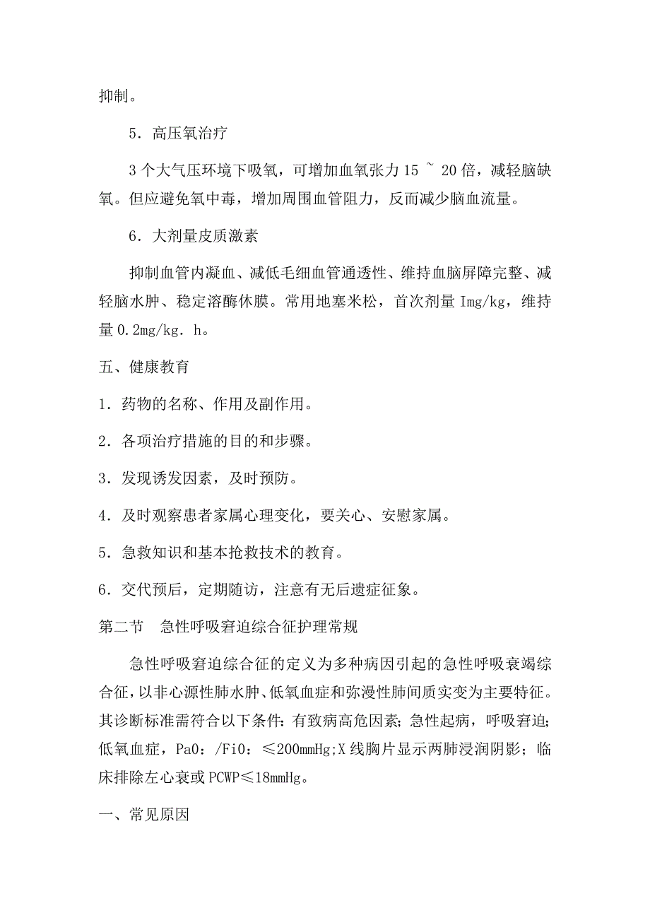 第二篇急诊护理操作考核评分标准及工作流程指导.docx_第4页