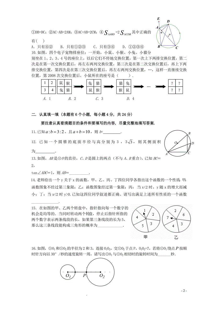 河南新乡培英中学中考数学模拟 .doc_第2页