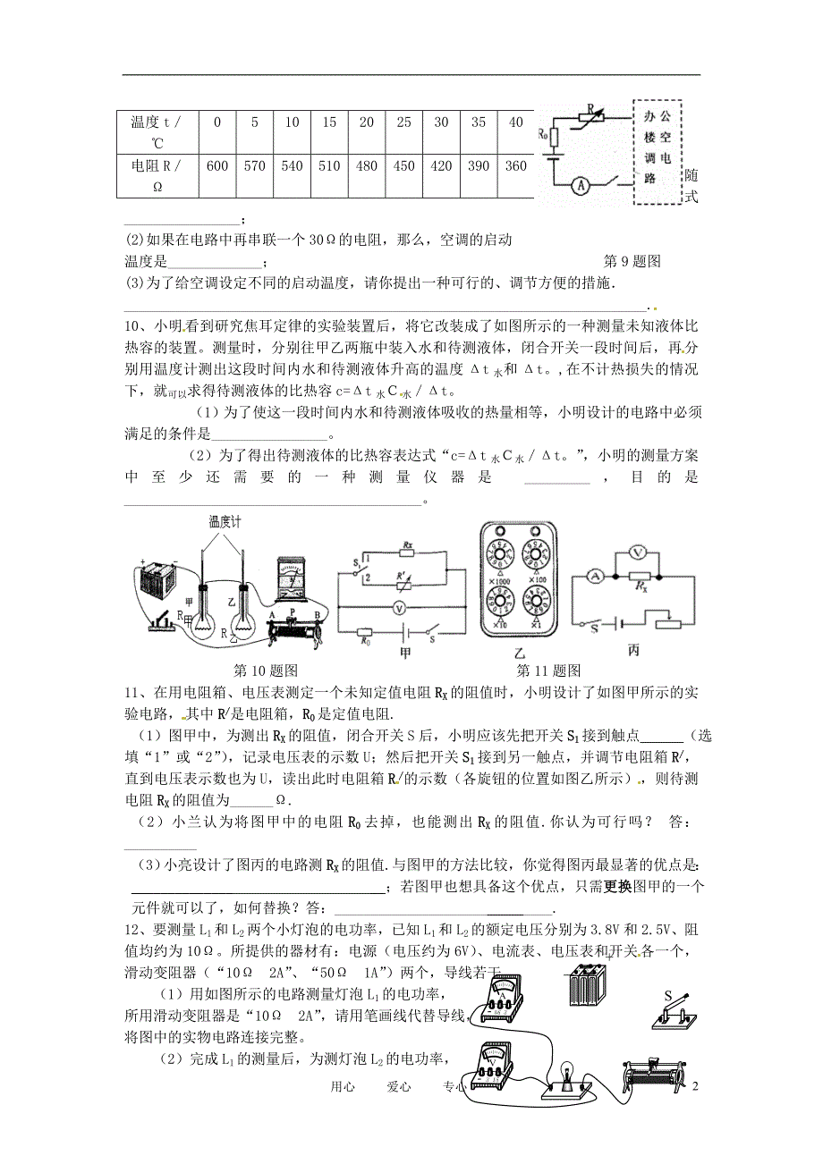 江苏泰兴西城初级中学泰兴西城中学九级物理双休日作业49 .doc_第2页