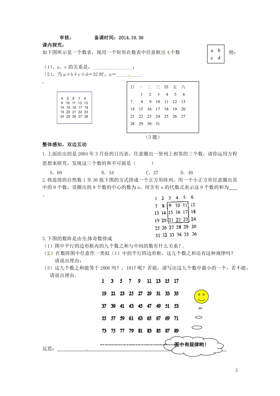 辽宁东港小甸子中学七级数学上册3.5探索与表达规律研学案新北师大.doc_第2页