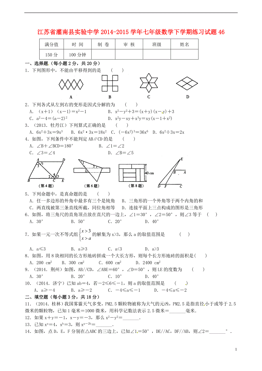 江苏灌南实验中学七级数学练习46苏科 1.doc_第1页