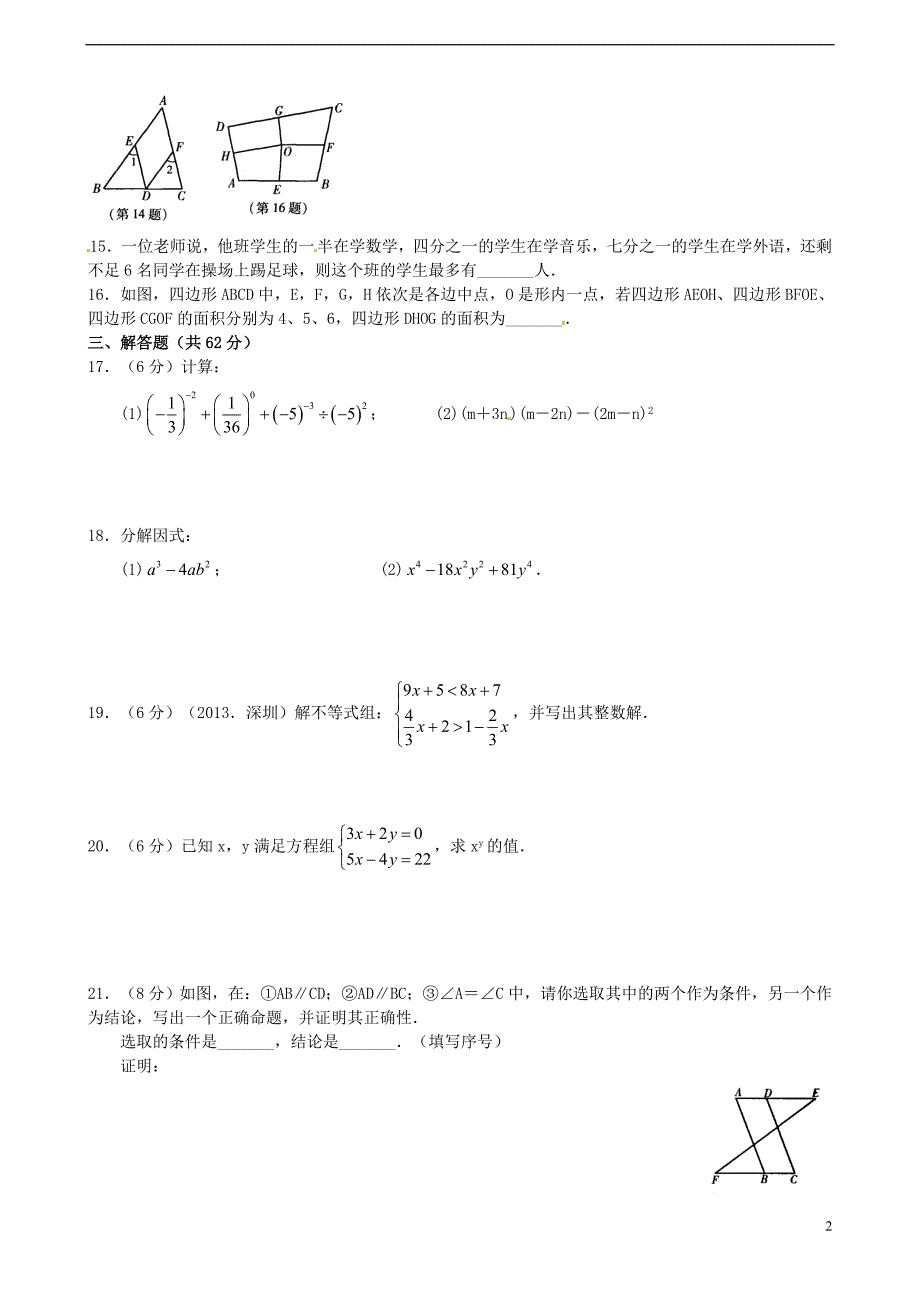 江苏灌南实验中学七级数学练习46苏科 1.doc_第2页