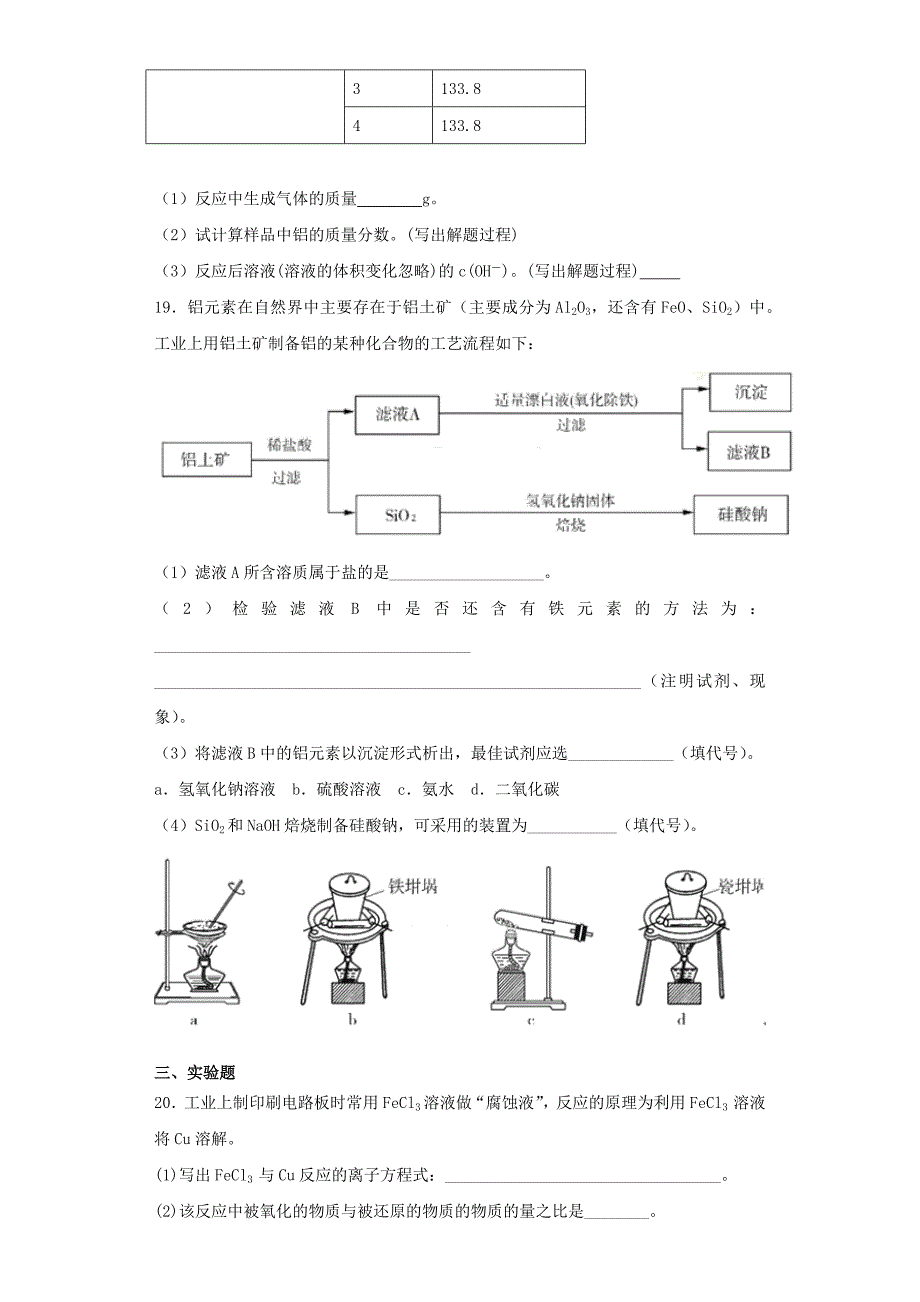 鲁科版高中化学必修一第4章《材料家族中的元素》单元测试题(解析版)_第4页