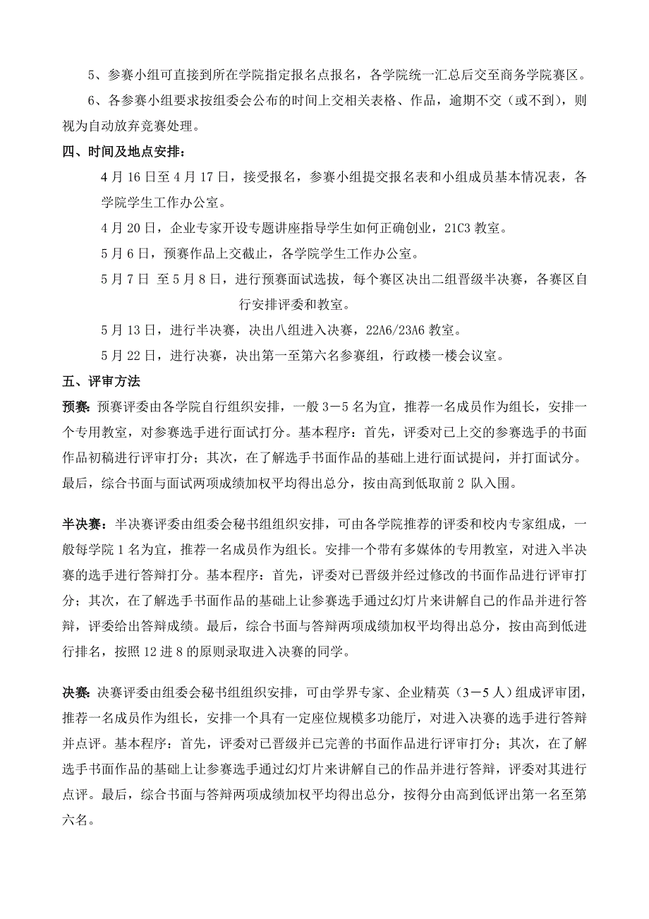 第十三届技能运动会公共技能项目_第2页