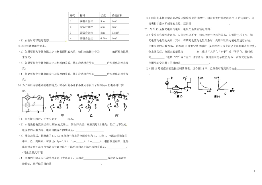 江西宜春宜阳学校九级物理期中 1.doc_第3页