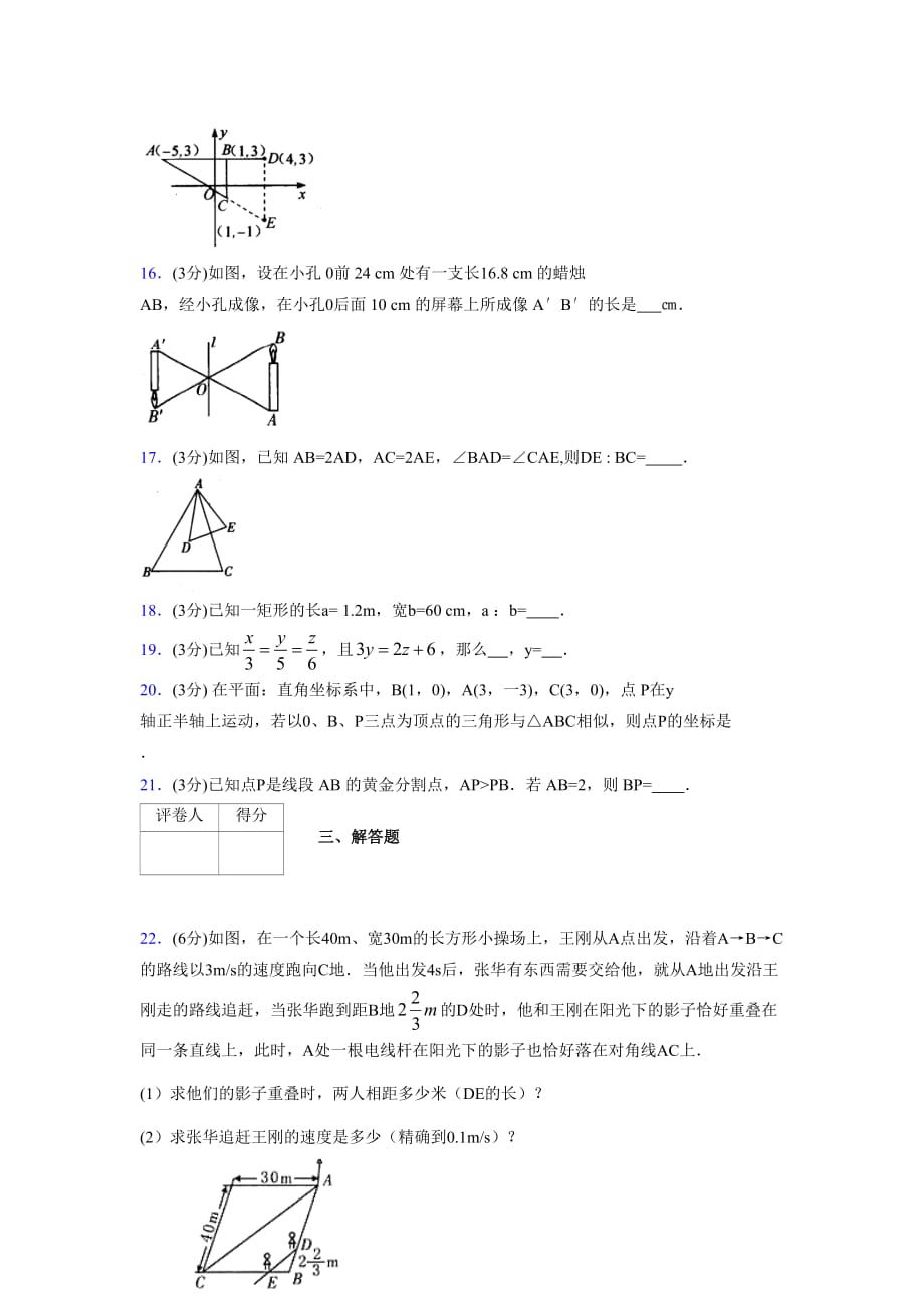 2019-2020初中数学九年级上册《相似三角形》专项测试(含答案) (94)_第3页