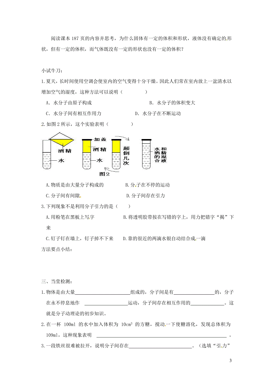 八级物理全册第十一章小粒子与大宇宙第二节看不见的运动学案新沪科 1.doc_第3页