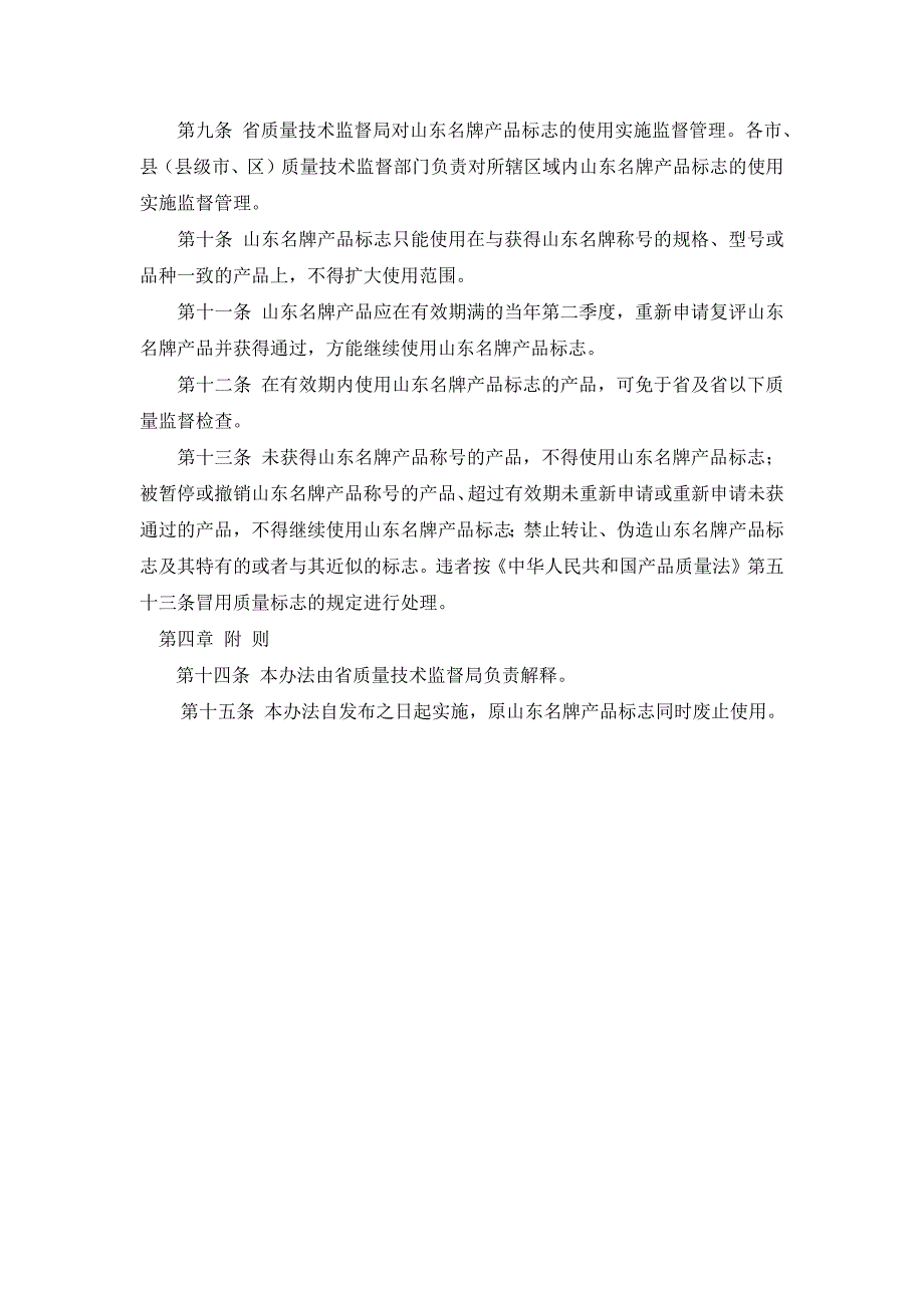 山东名牌产品标志管理办法_第2页