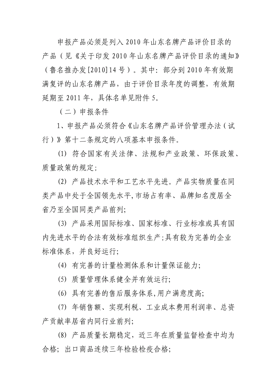 山东名牌产品标志管理办法_第4页